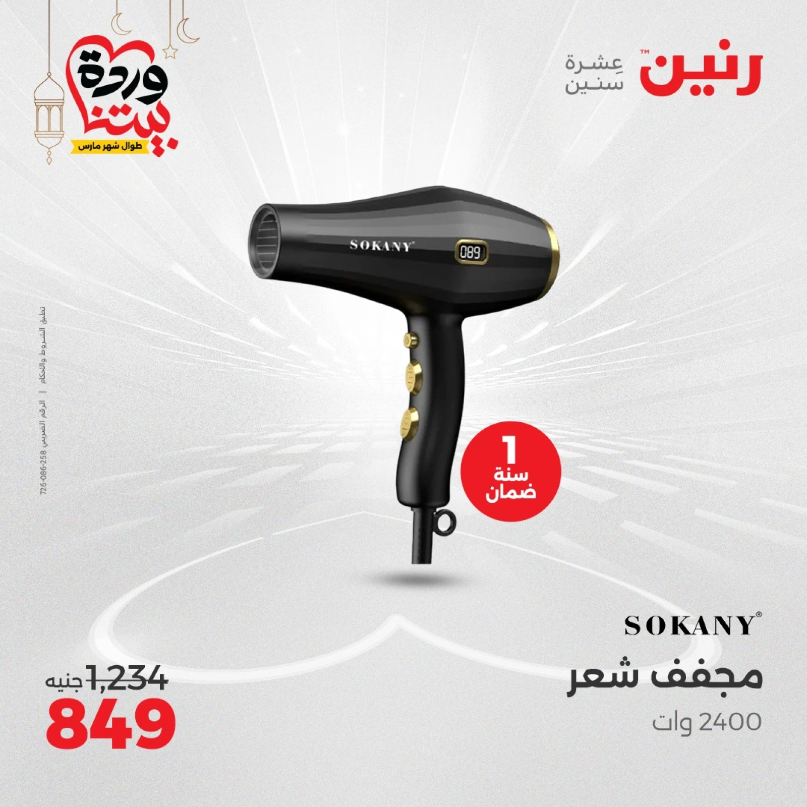 صفحة 40 |عروض الأجهزة الكهربائية لدي رنين مصر