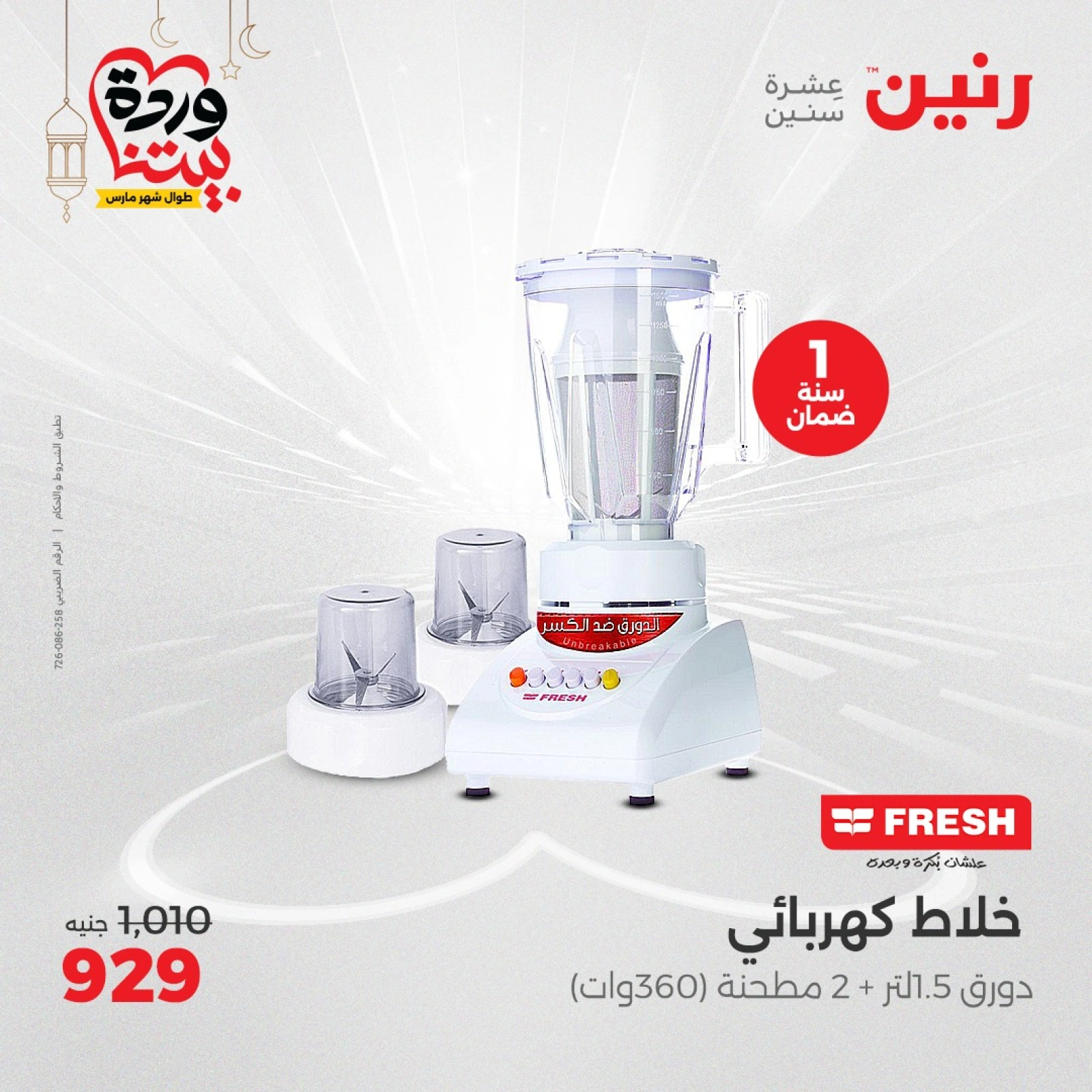 صفحة 24 |عروض الأجهزة الكهربائية لدي رنين مصر