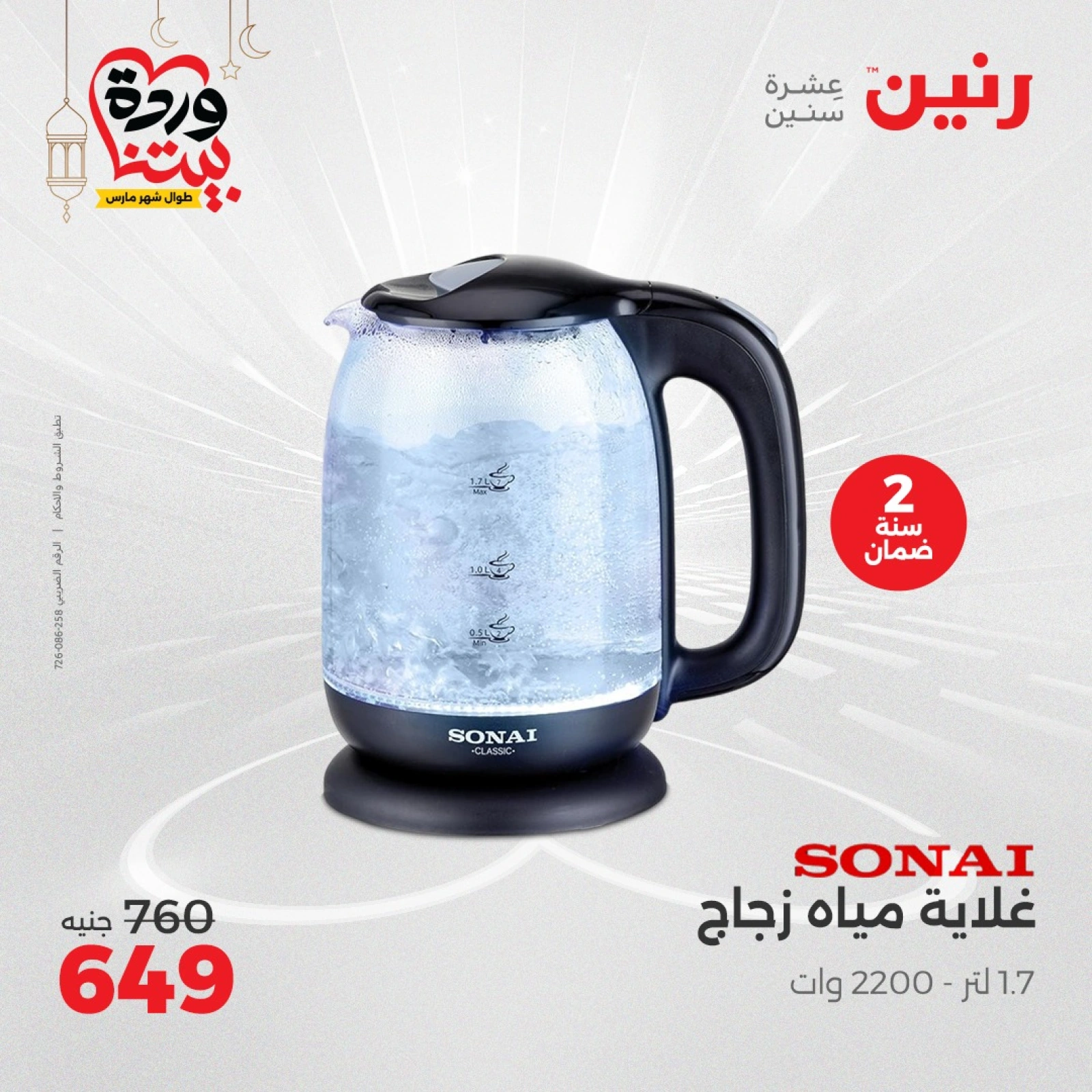 صفحة 28 |عروض الأجهزة الكهربائية لدي رنين مصر