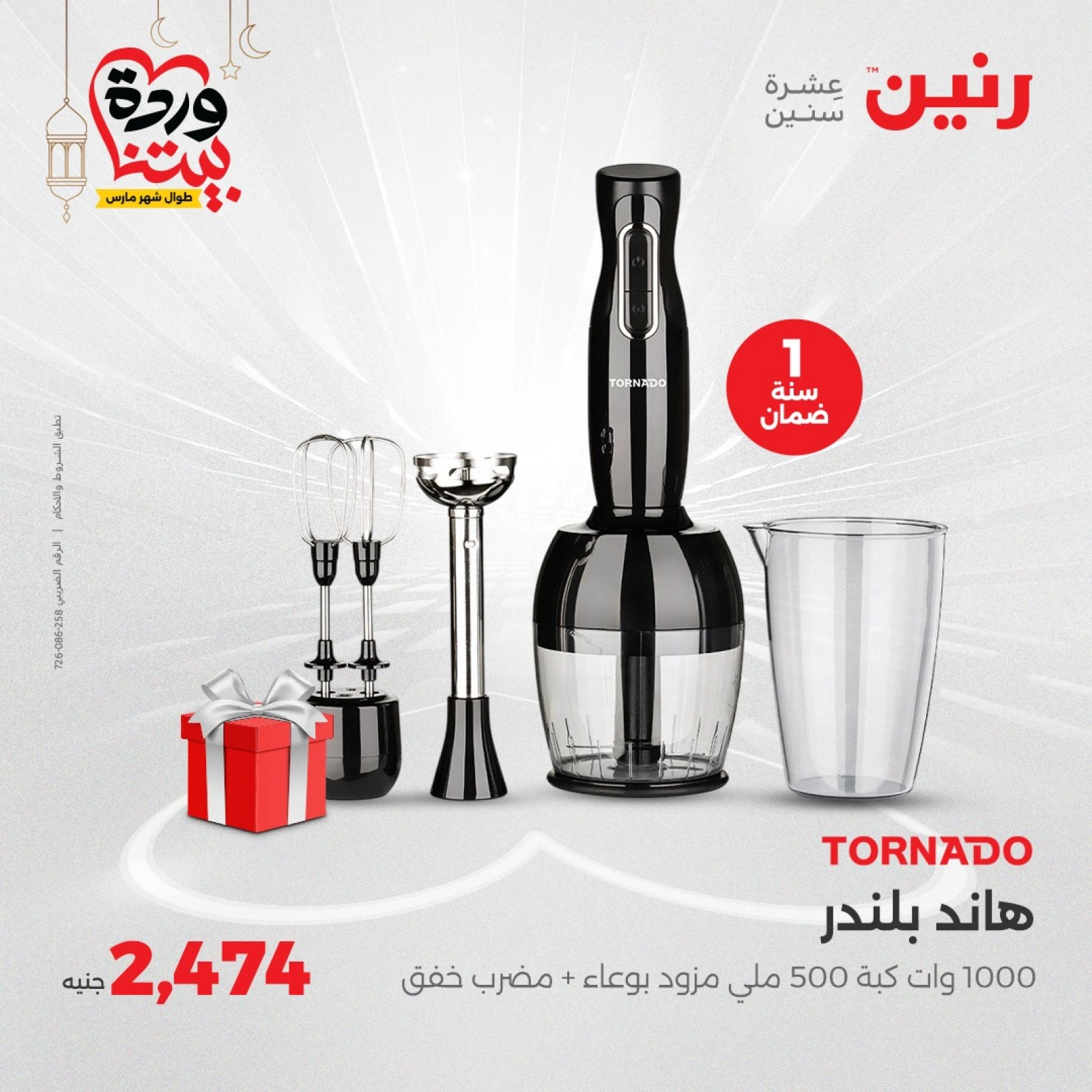 صفحة 22 |عروض الأجهزة الكهربائية لدي رنين مصر