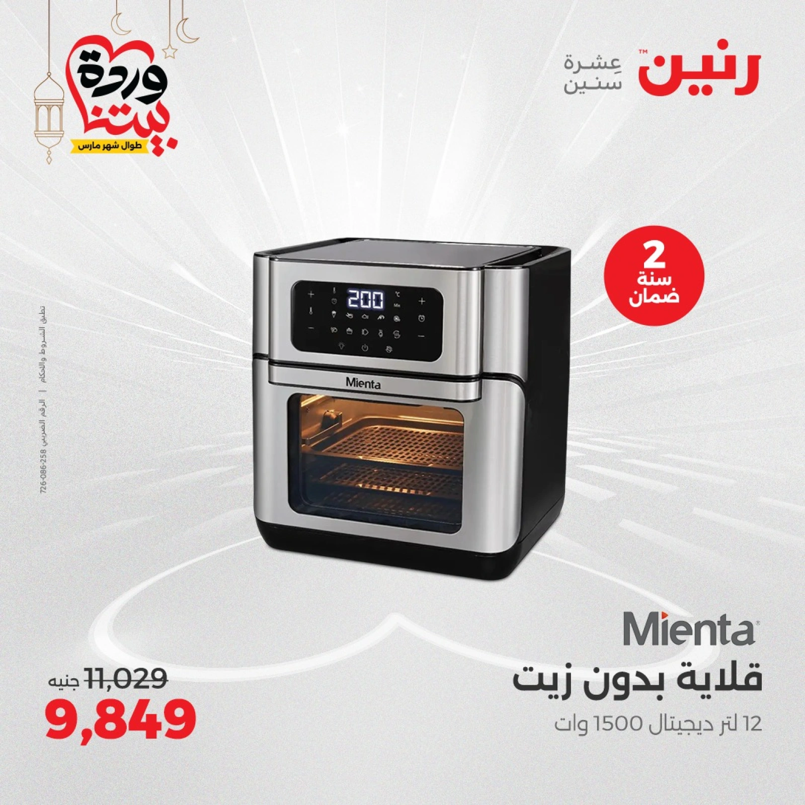 صفحة 5 |عروض الأجهزة الكهربائية لدي رنين مصر