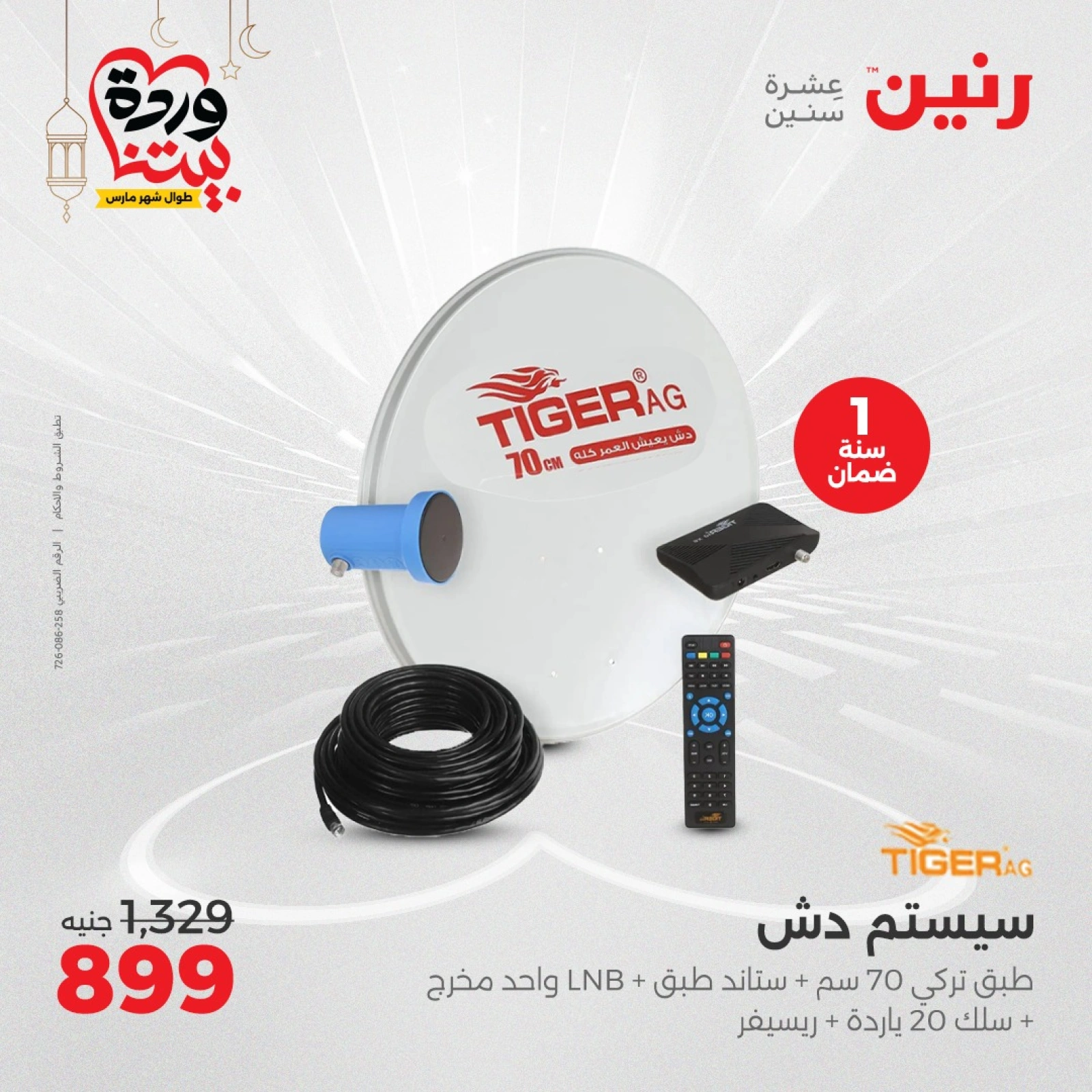 صفحة 38 |عروض الأجهزة الكهربائية لدي رنين مصر