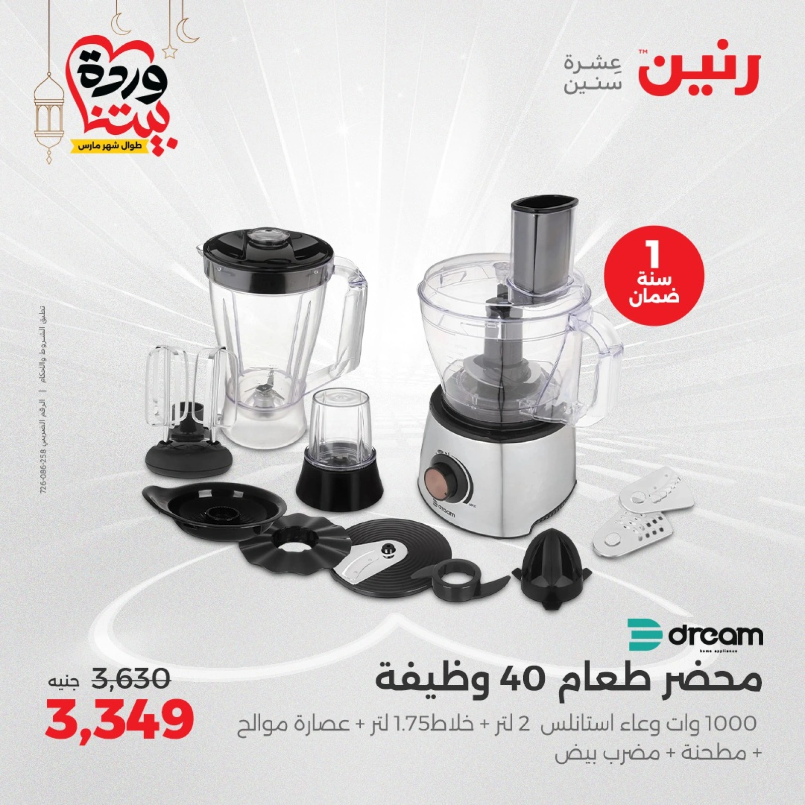 صفحة 21 |عروض الأجهزة الكهربائية لدي رنين مصر