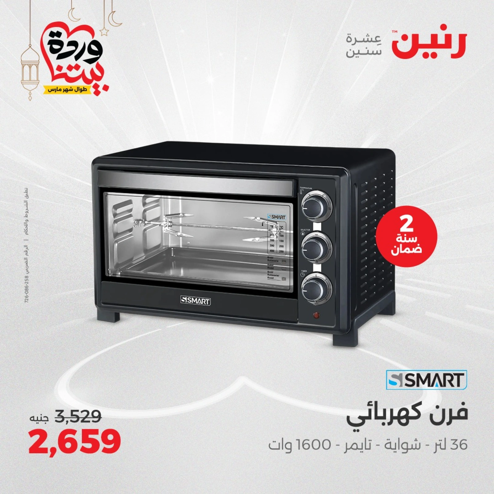 صفحة 20 |عروض الأجهزة الكهربائية لدي رنين مصر