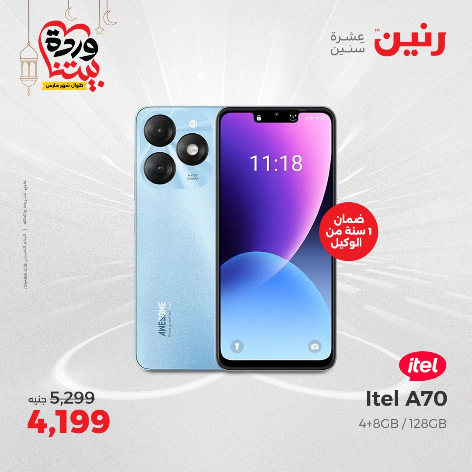 صفحة 34 |عروض الأجهزة الكهربائية لدي رنين مصر