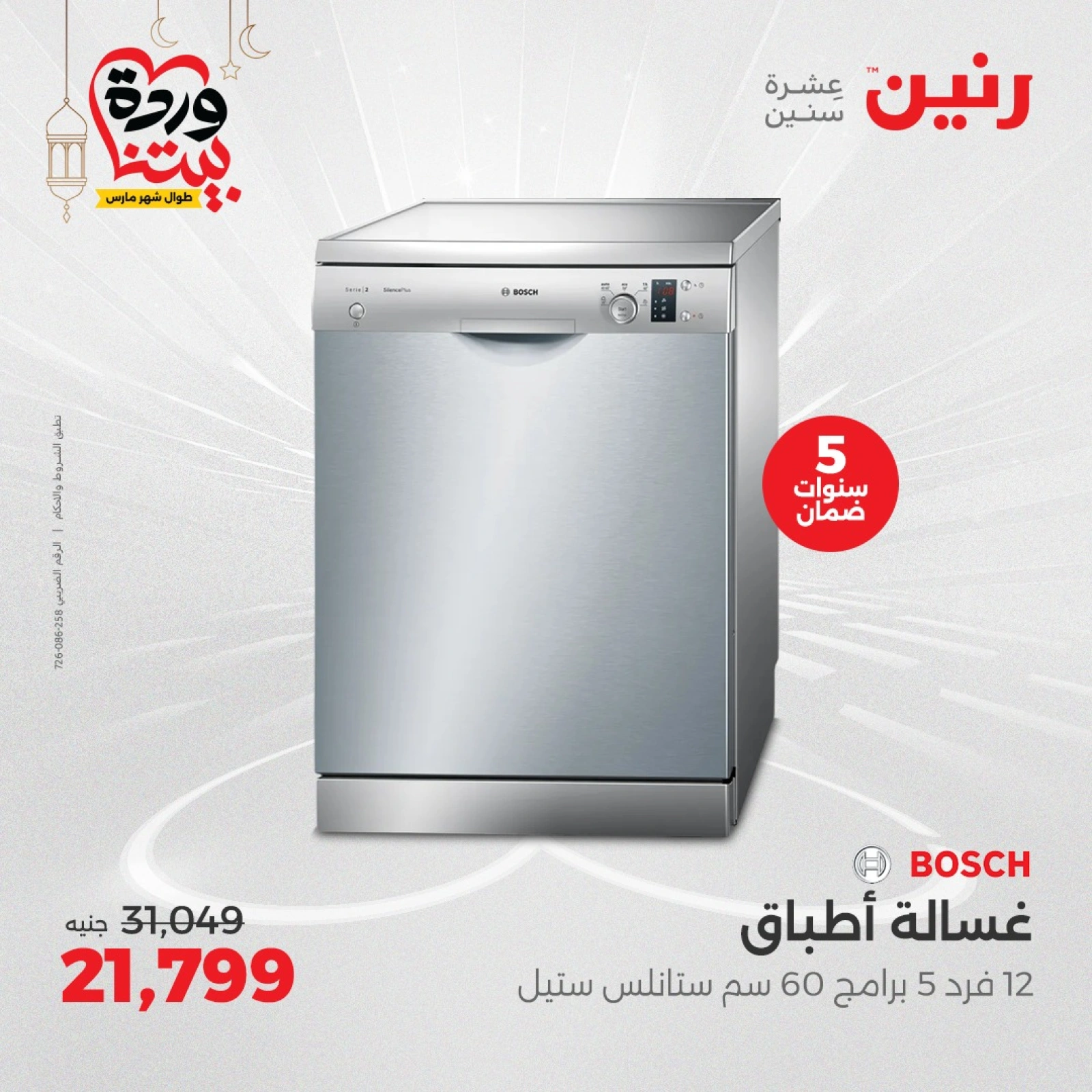 صفحة 16 |عروض الأجهزة الكهربائية لدي رنين مصر