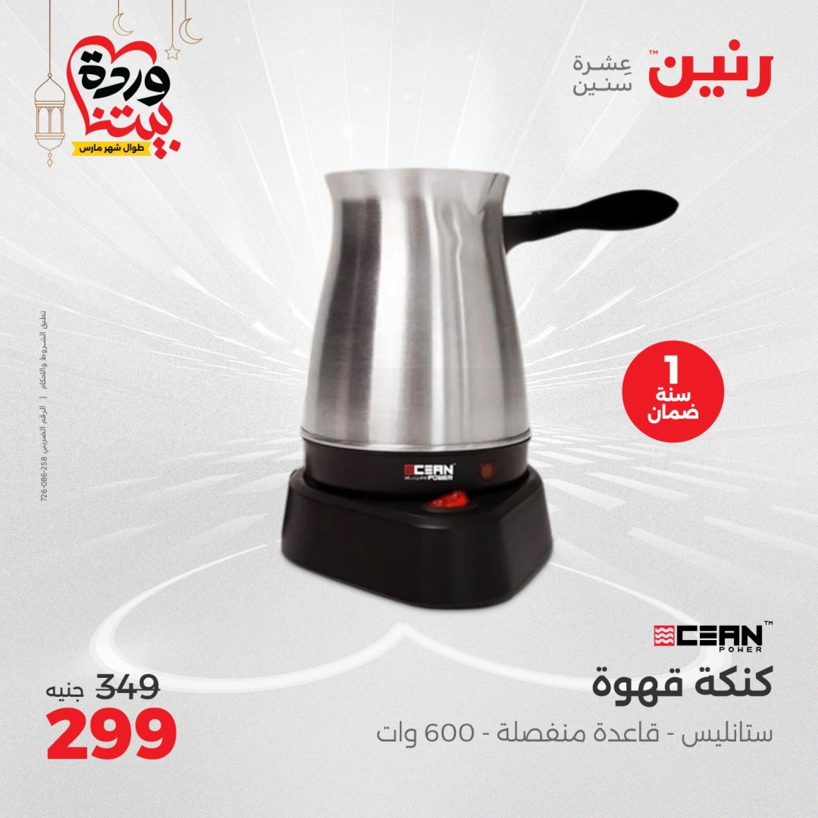 صفحة 29 |عروض الأجهزة الكهربائية لدي رنين مصر