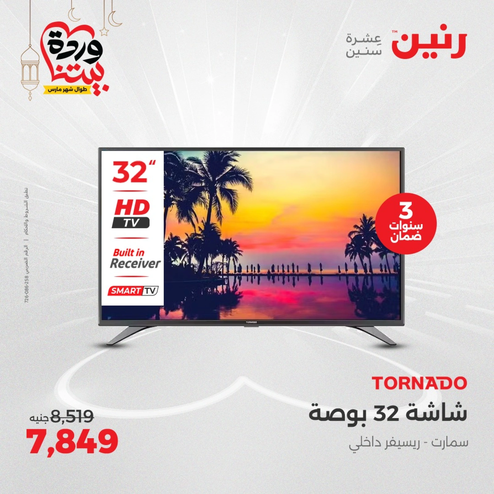 صفحة 12 |عروض الأجهزة الكهربائية لدي رنين مصر