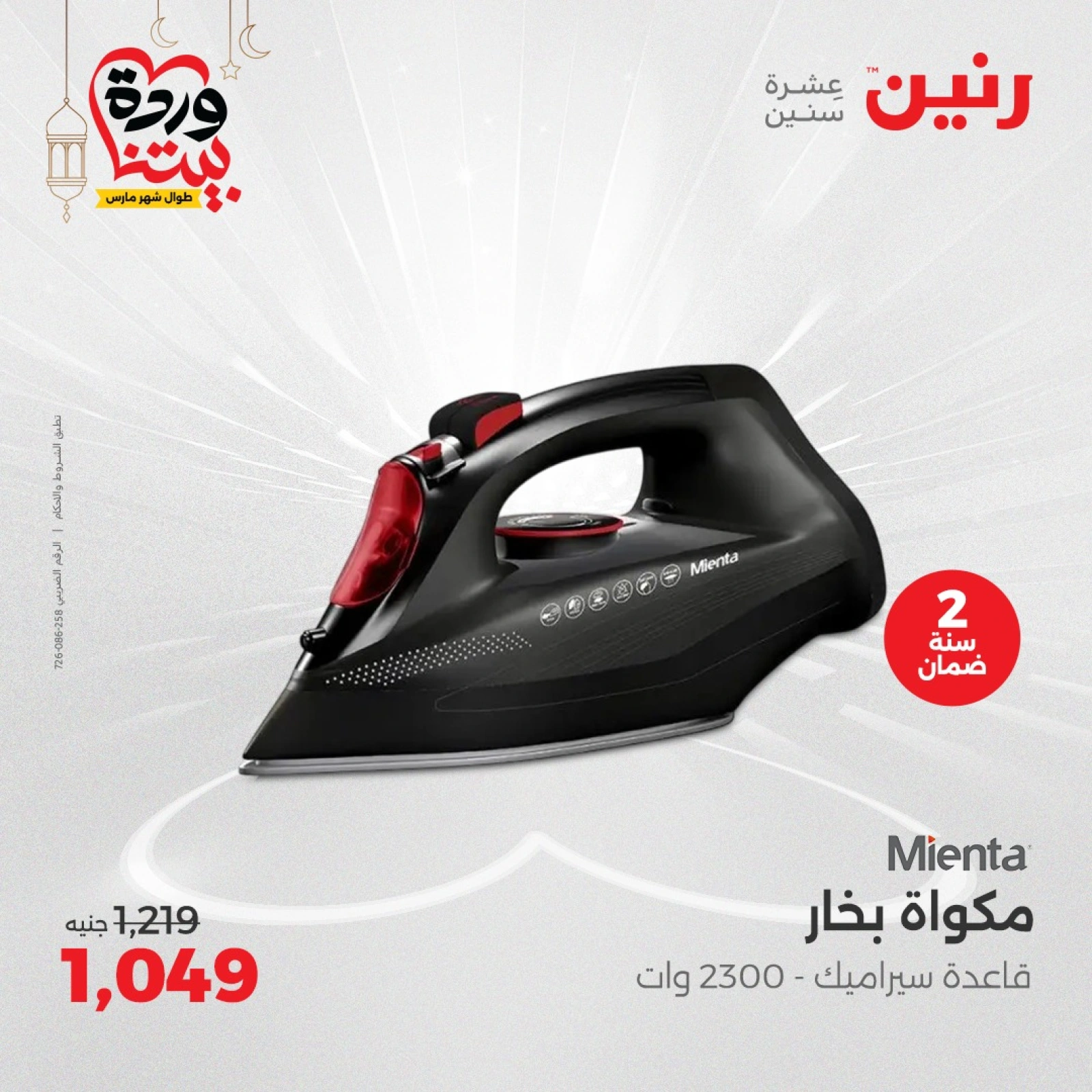 صفحة 27 |عروض الأجهزة الكهربائية لدي رنين مصر