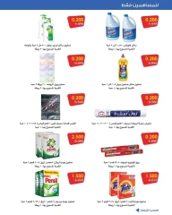 صفحة 6 ضمن عروض 200 فلس في جمعية الروضة وحولي التعاونية الكويت