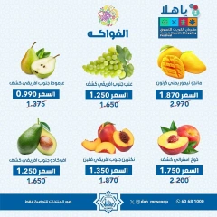 صفحة 7 ضمن عروض الخضار والفاكهة في جمعية الضاحية والمنصورية الكويت