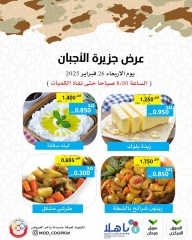 صفحة 1 ضمن عروض الأجبان في جمعية وزارة الدفاع الإستهلاكية الكويت