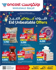 صفحة 1 ضمن أقوى عروض العيد في أونكوست الكويت
