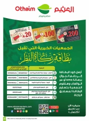 صفحة 25 ضمن عروض حلو العيد في أسواق العثيم السعودية