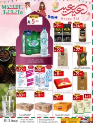 صفحة 15 ضمن عروض عيد سعيد في مانويل ماركت السعودية