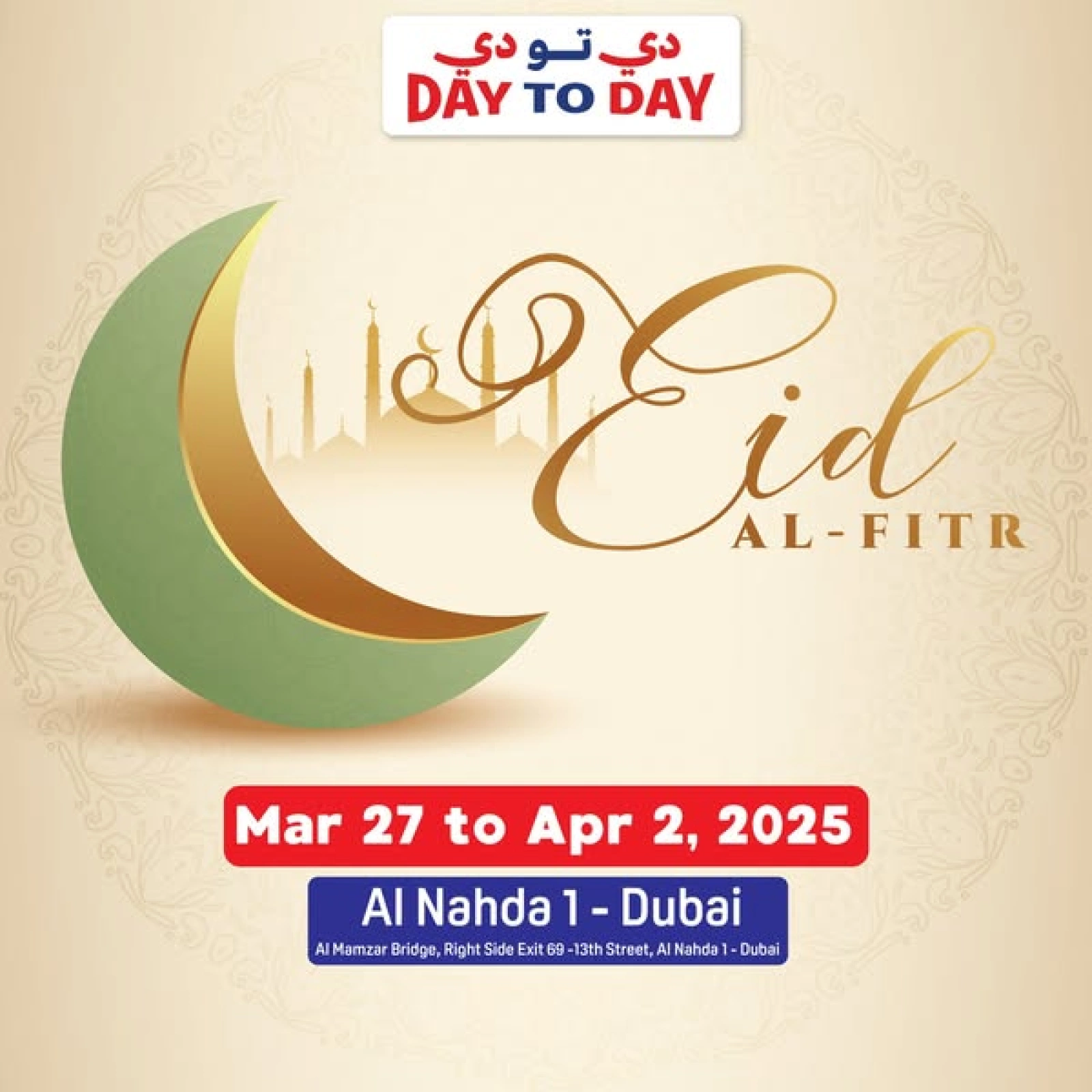 صفحة 1 ضمن عروض عيد مبارك - النهدة 1 في دي تو دي الإمارات