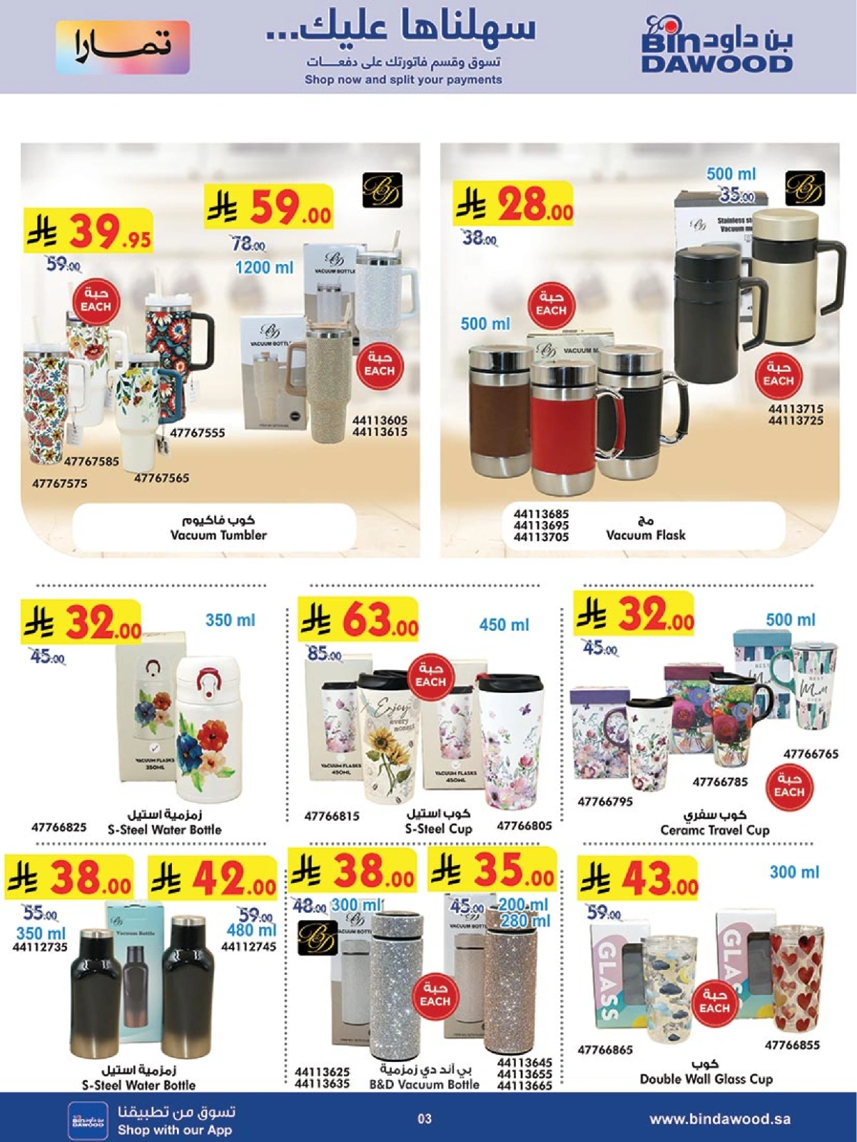 Page 3 in Eid offers at Bin Dawood Saudi Arabia