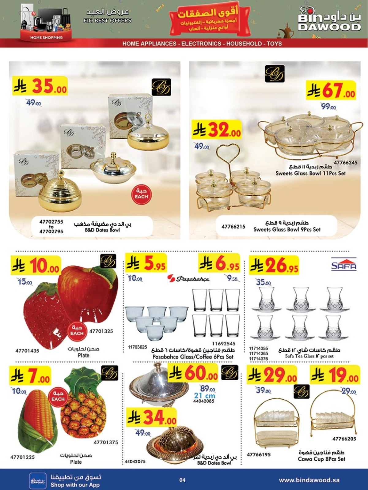 Page 4 in Eid offers at Bin Dawood Saudi Arabia