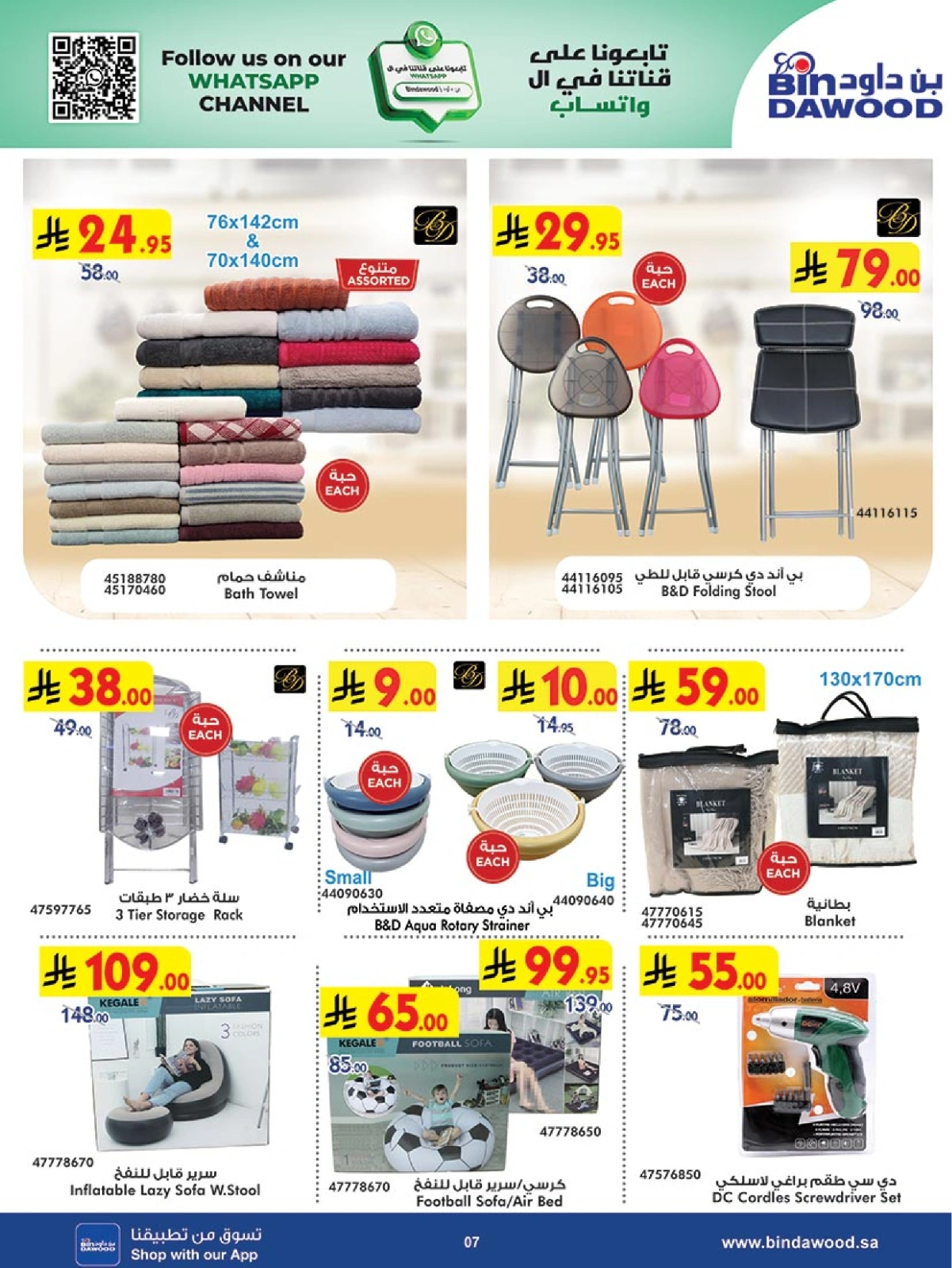 Page 7 in Eid offers at Bin Dawood Saudi Arabia