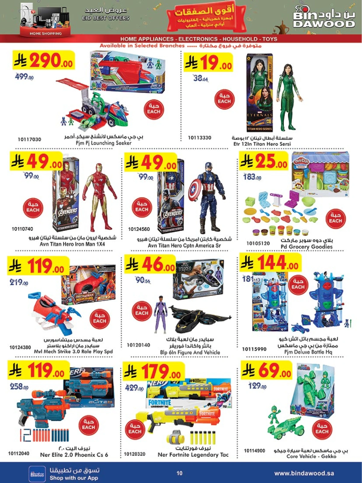Page 10 in Eid offers at Bin Dawood Saudi Arabia