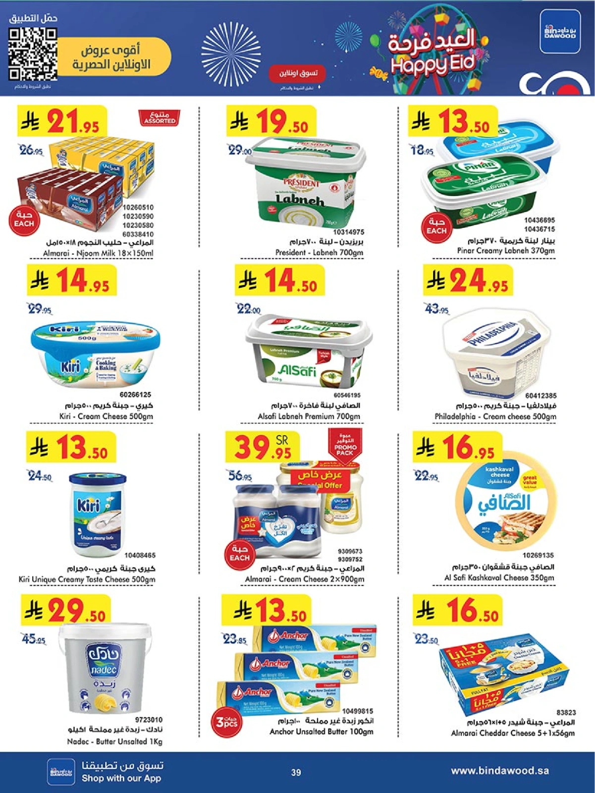 Page 39 in Eid offers at Bin Dawood Saudi Arabia
