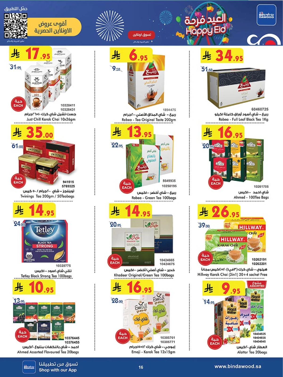 Page 16 in Eid offers at Bin Dawood Saudi Arabia