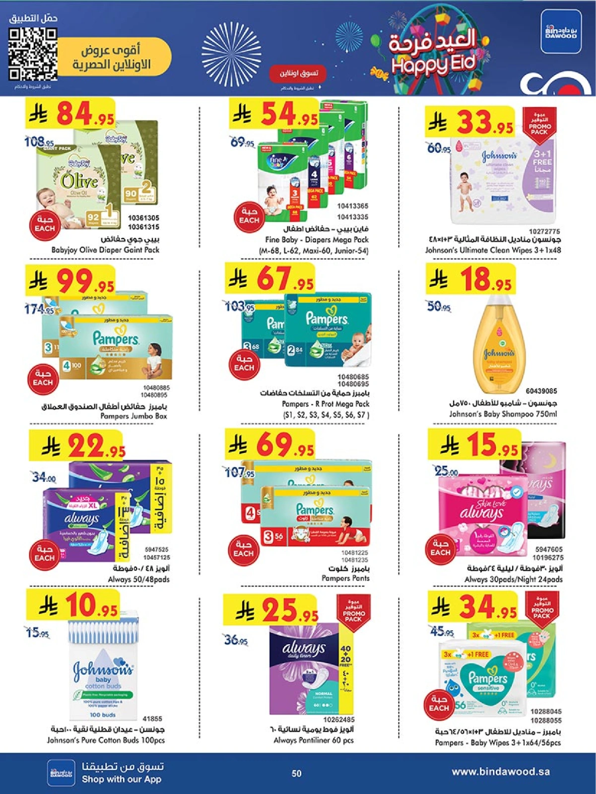 Page 50 in Eid offers at Bin Dawood Saudi Arabia