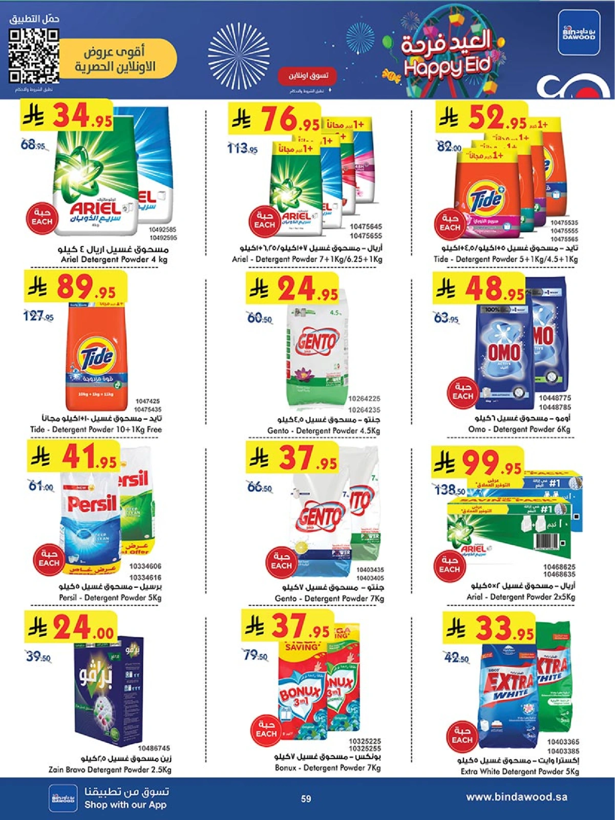 Page 59 in Eid offers at Bin Dawood Saudi Arabia