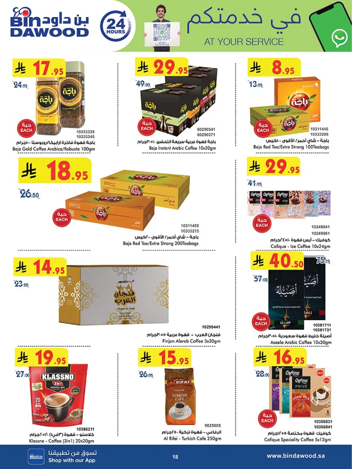 Page 18 in Eid offers at Bin Dawood Saudi Arabia