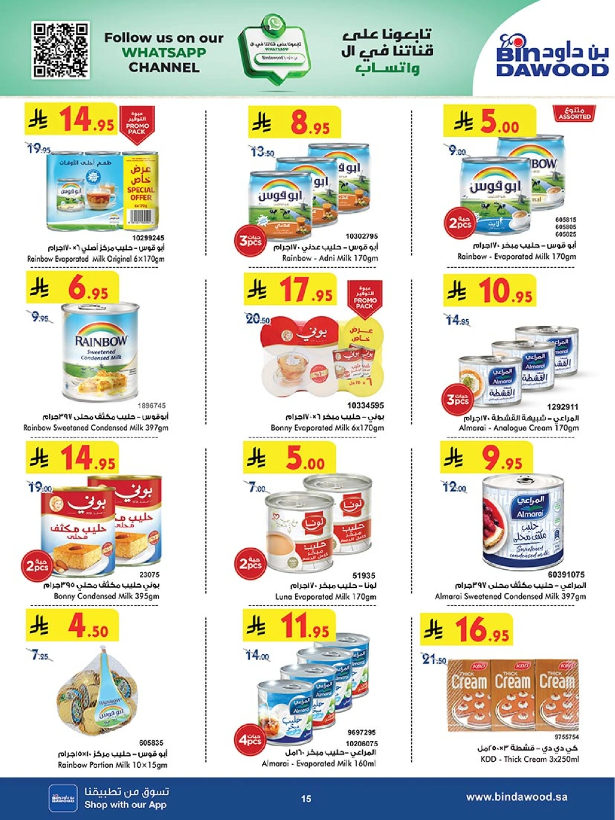 Page 15 in Eid offers at Bin Dawood Saudi Arabia