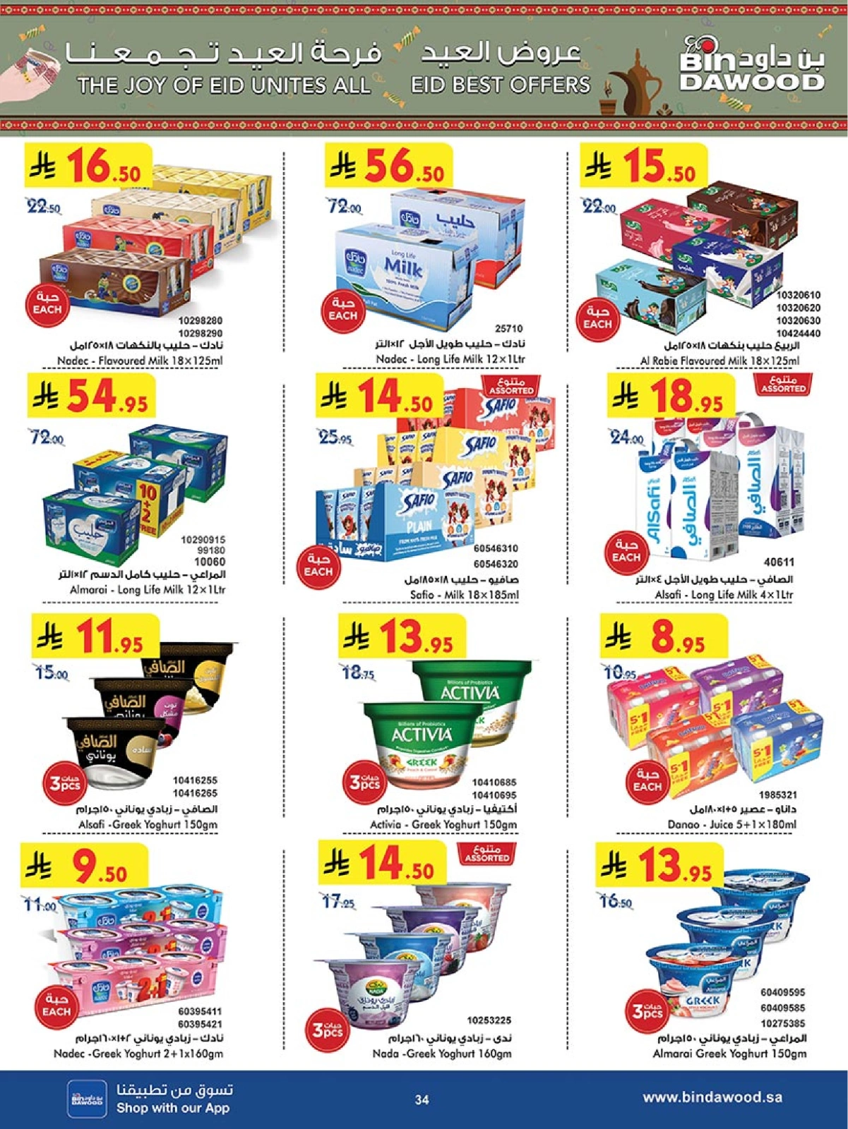 Page 34 in Eid offers at Bin Dawood Saudi Arabia