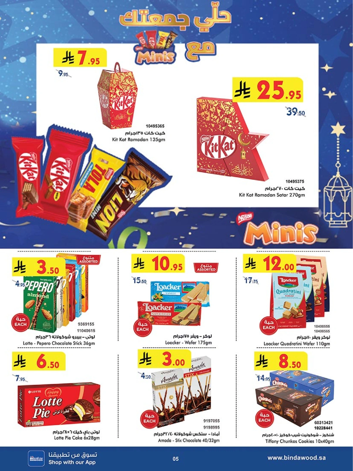 Page 5 in Eid offers at Bin Dawood Saudi Arabia