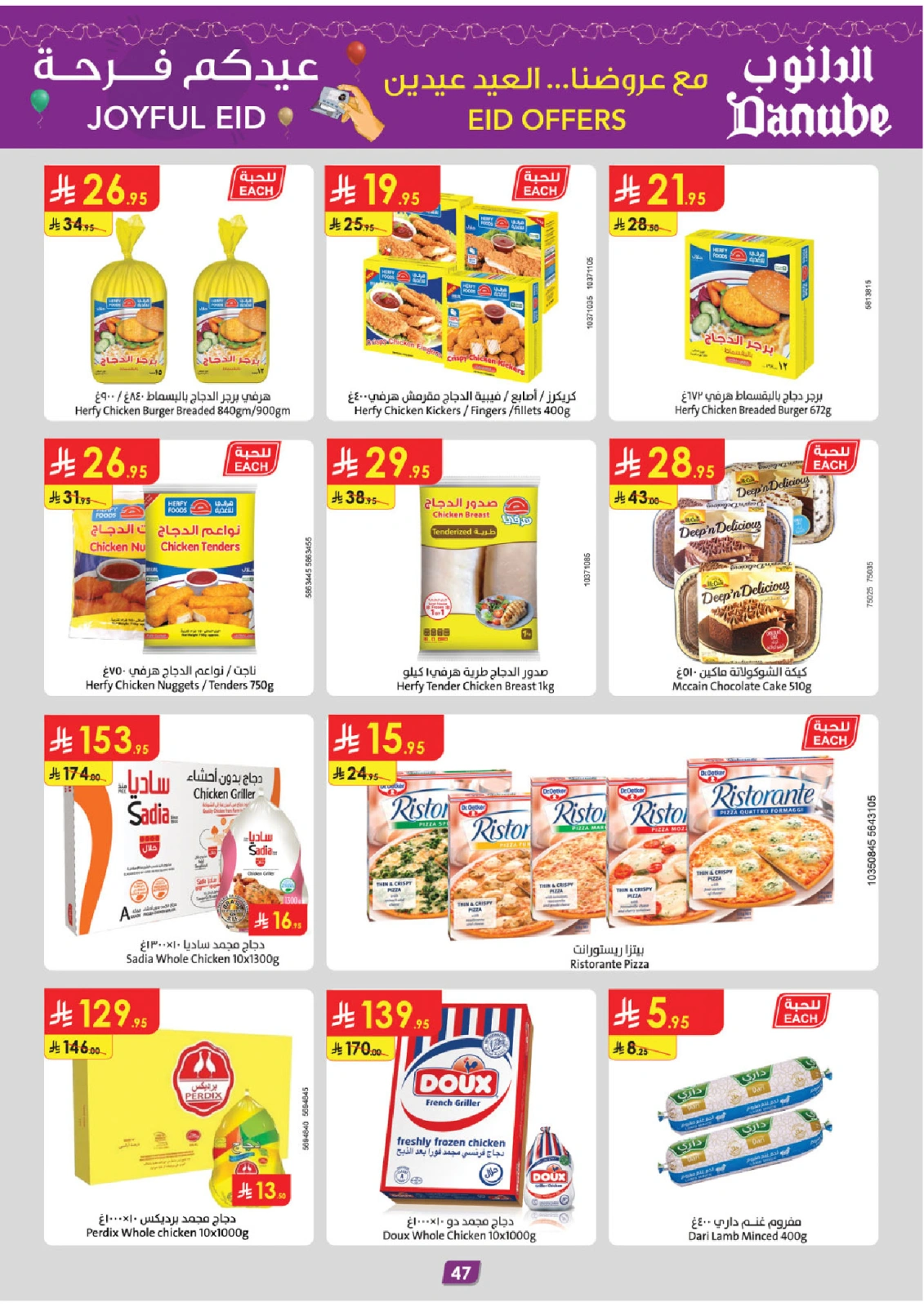 Page 52 in Eid offers are joyful at Danube Saudi Arabia