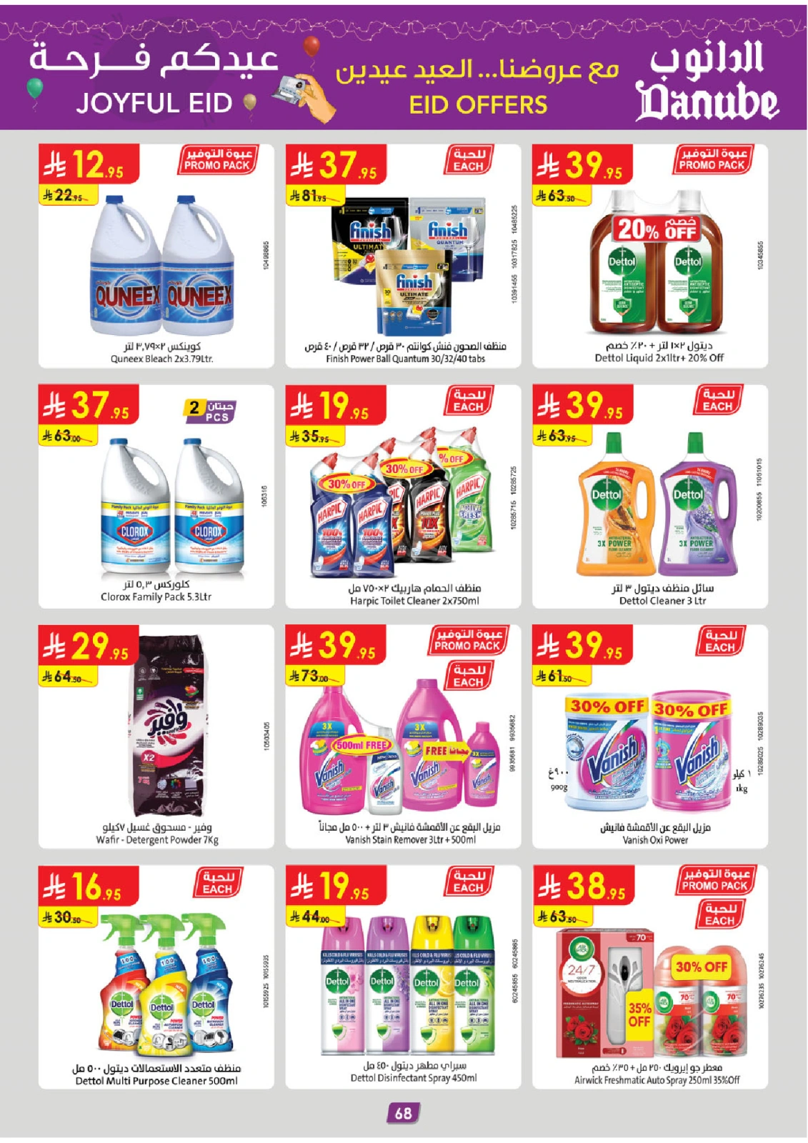 Page 67 in Eid offers are joyful at Danube Saudi Arabia