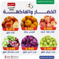 صفحة 5 ضمن عروض الخضار والفاكهة في جمعية السلام التعاونية الكويت