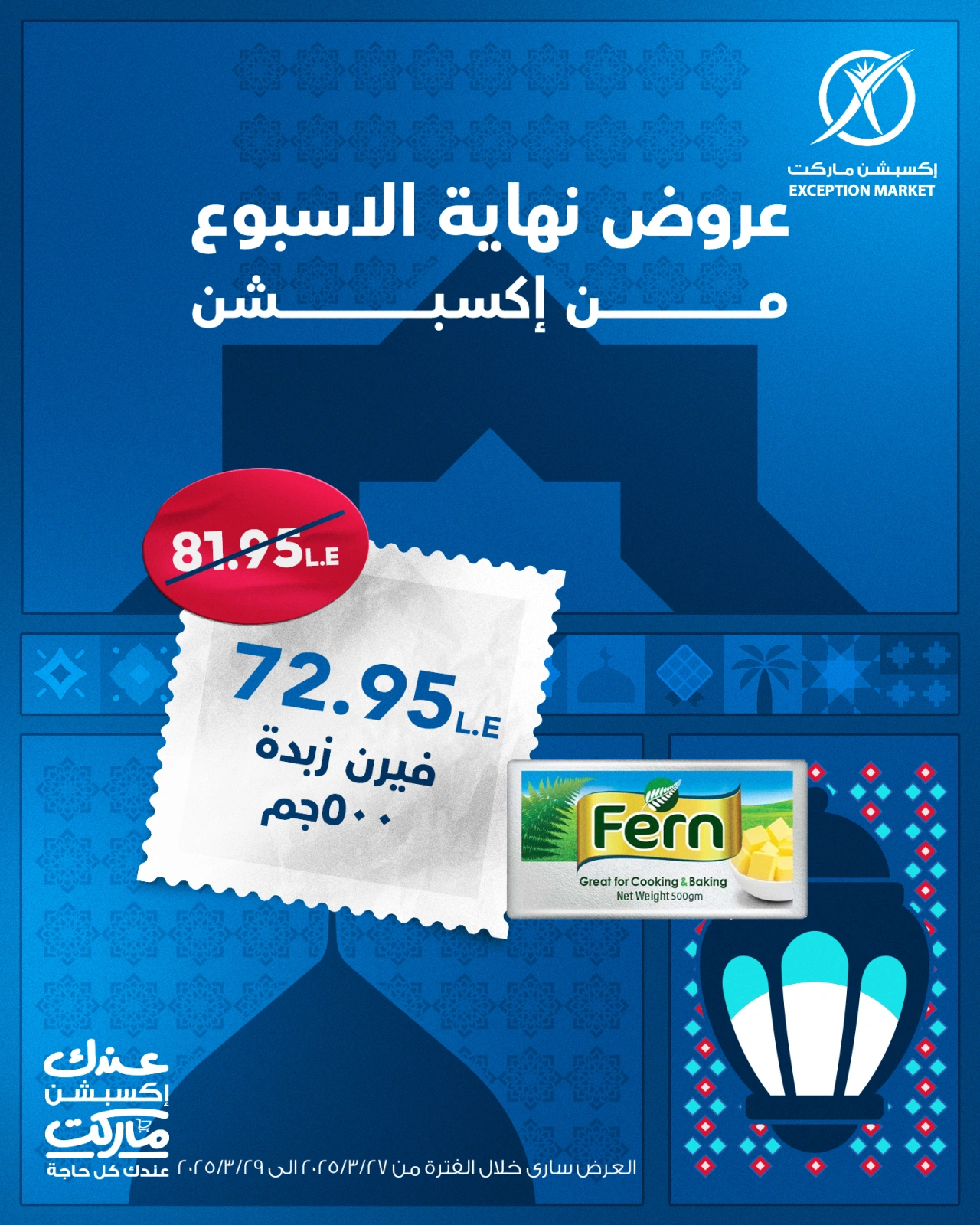 Page 3 in Weekend Deals at Exception Market Egypt