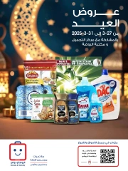 Page 1 dans Offres de l'Aïd chez Société coopérative Al-Rawda et Hawali Koweït