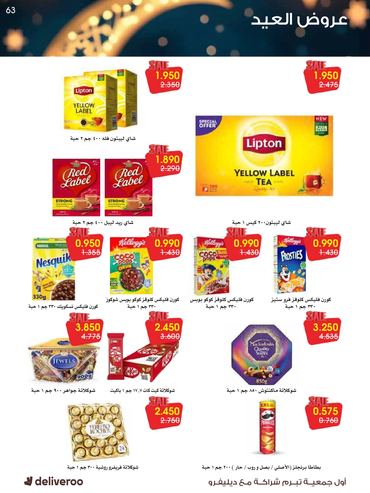 Page 63 dans Offres de l'Aïd chez Société coopérative Al-Rawda et Hawali Koweït