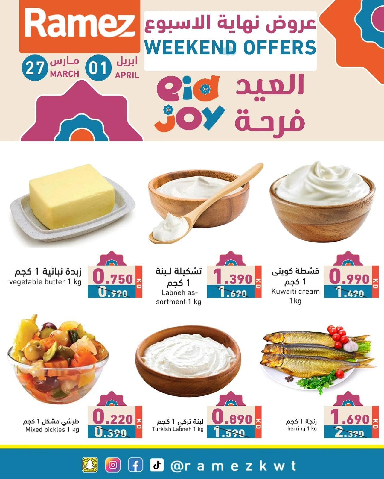 صفحة 4 ضمن عروض نهاية الأسبوع في أسواق رامز الكويت