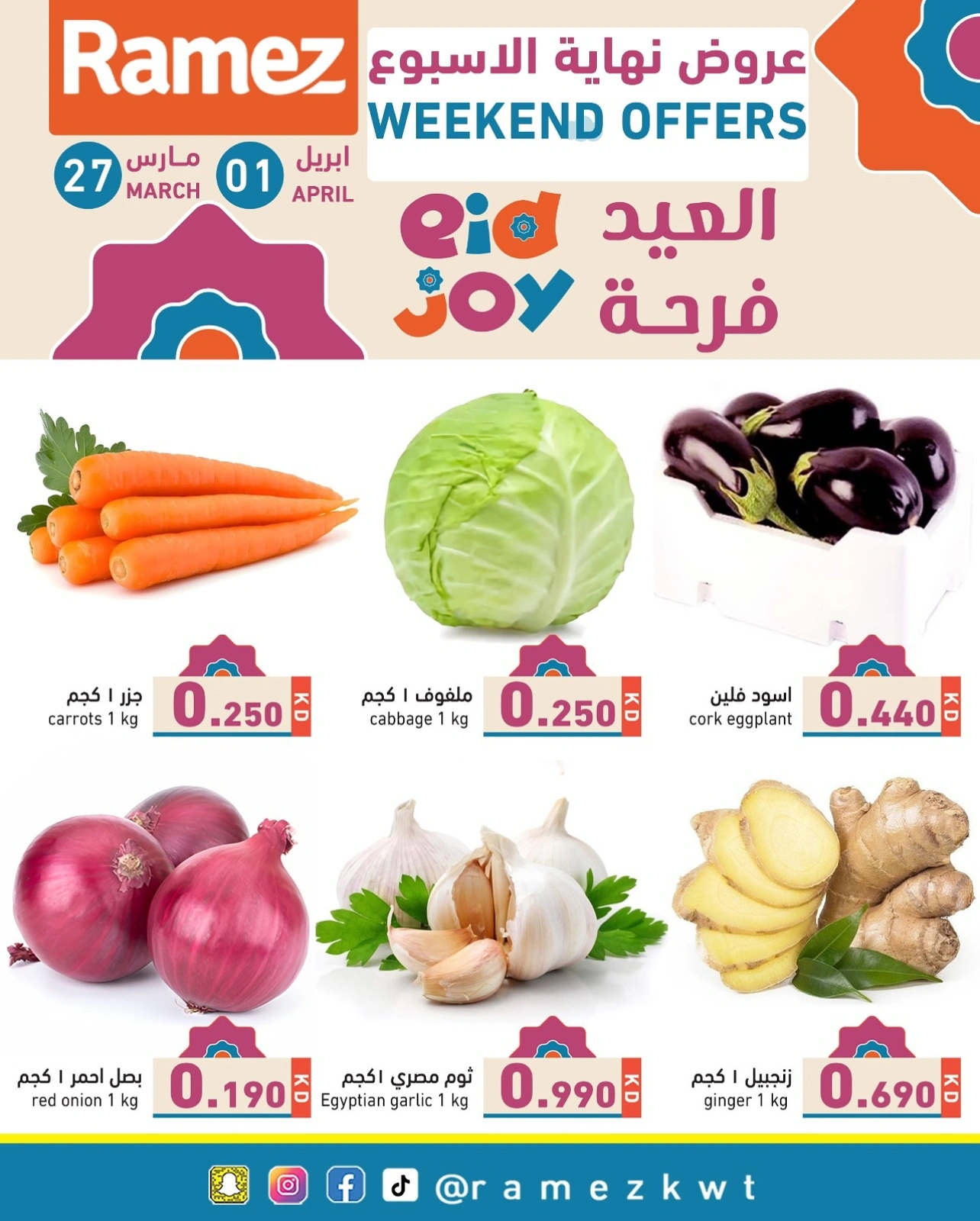 صفحة 3 ضمن عروض نهاية الأسبوع في أسواق رامز الكويت