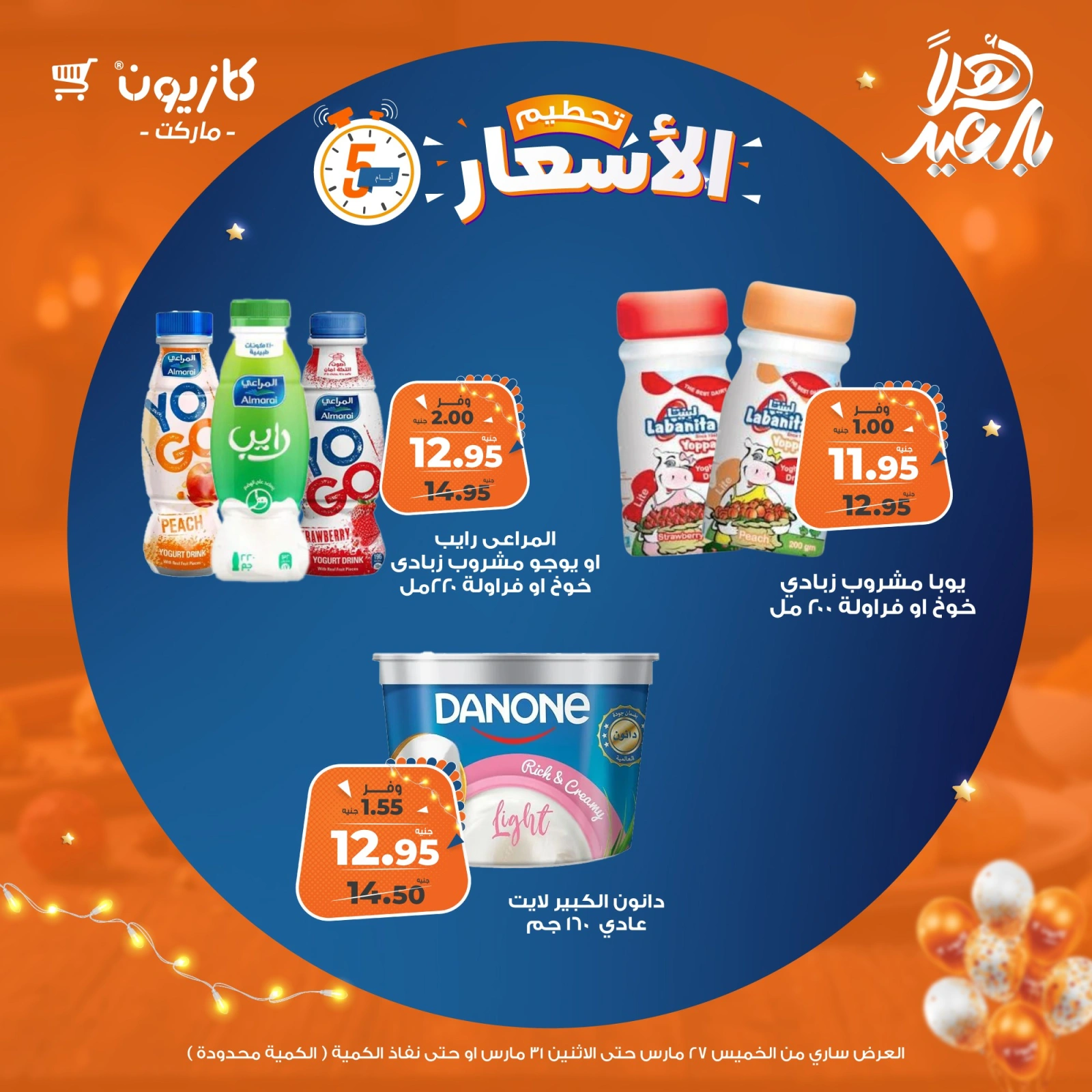 Page 7 dans Offres week-end chez Marché Kazyon Egypte