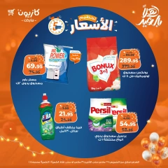 صفحة 18 |عروض الويك اند لدي كازيون ماركت مصر