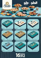 صفحة 5 ضمن عروض عيد مبارك في محمود الفار مصر