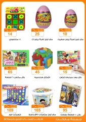 صفحة 28 ضمن عروض عيد الفطر في جملة ماركت مصر