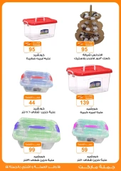 صفحة 6 ضمن عروض عيد الفطر في جملة ماركت مصر