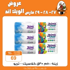 صفحة 4 ضمن عروض الويك اند في جملة ماركت مصر