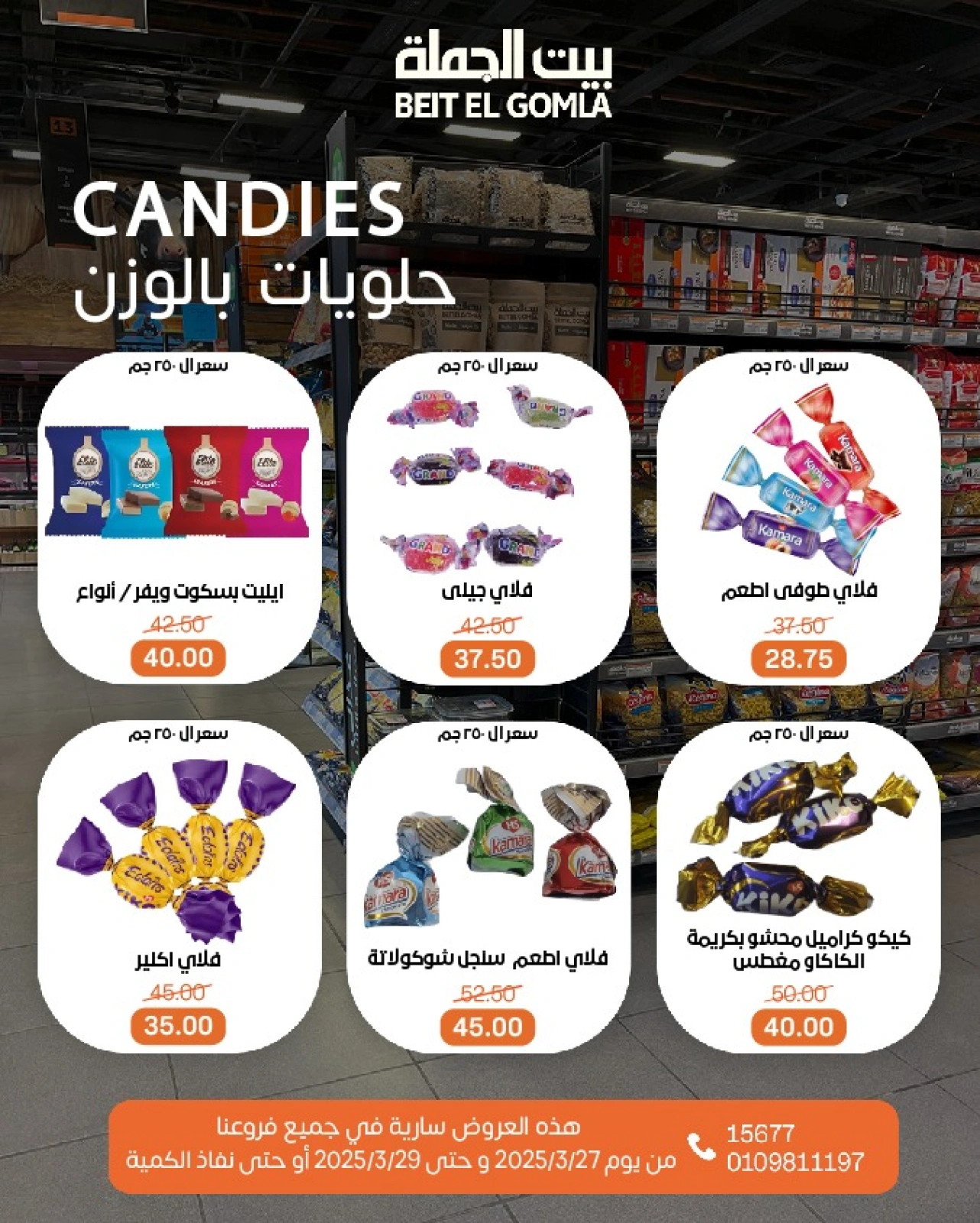 صفحة 15 ضمن عروض الويك اند في بيت الجملة مصر