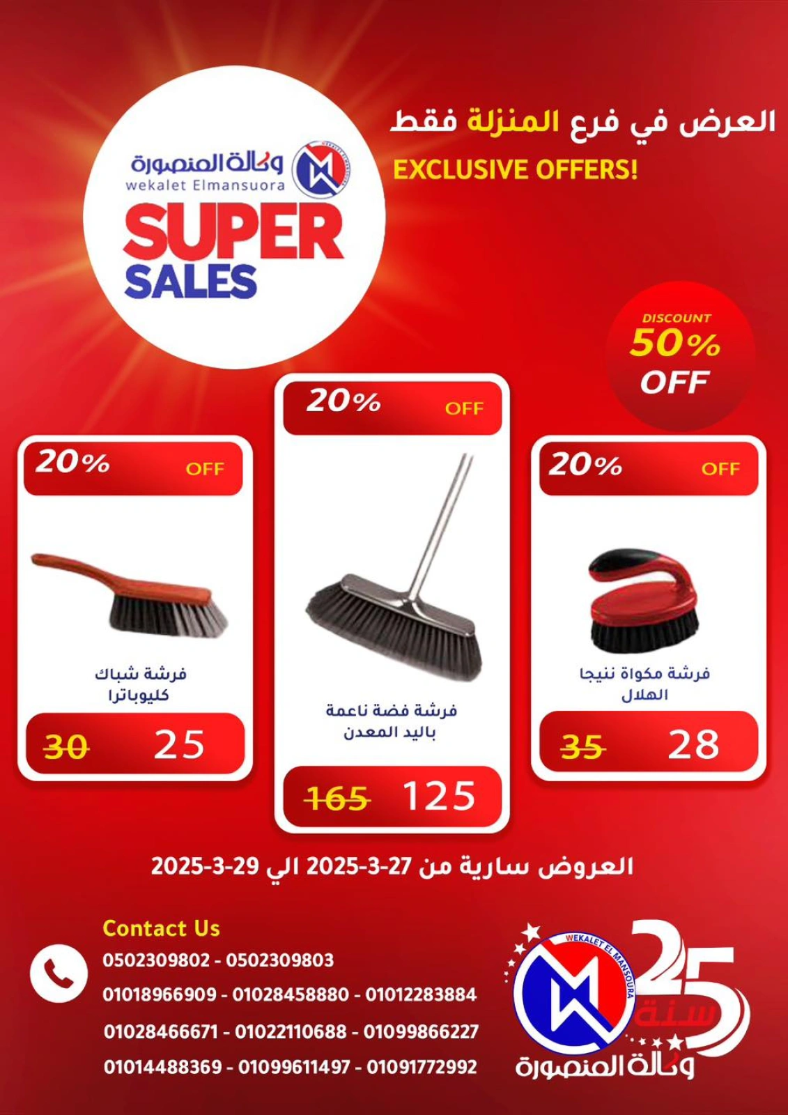Page 27 in Mega Deals at Wekalet Elmansoura Egypt