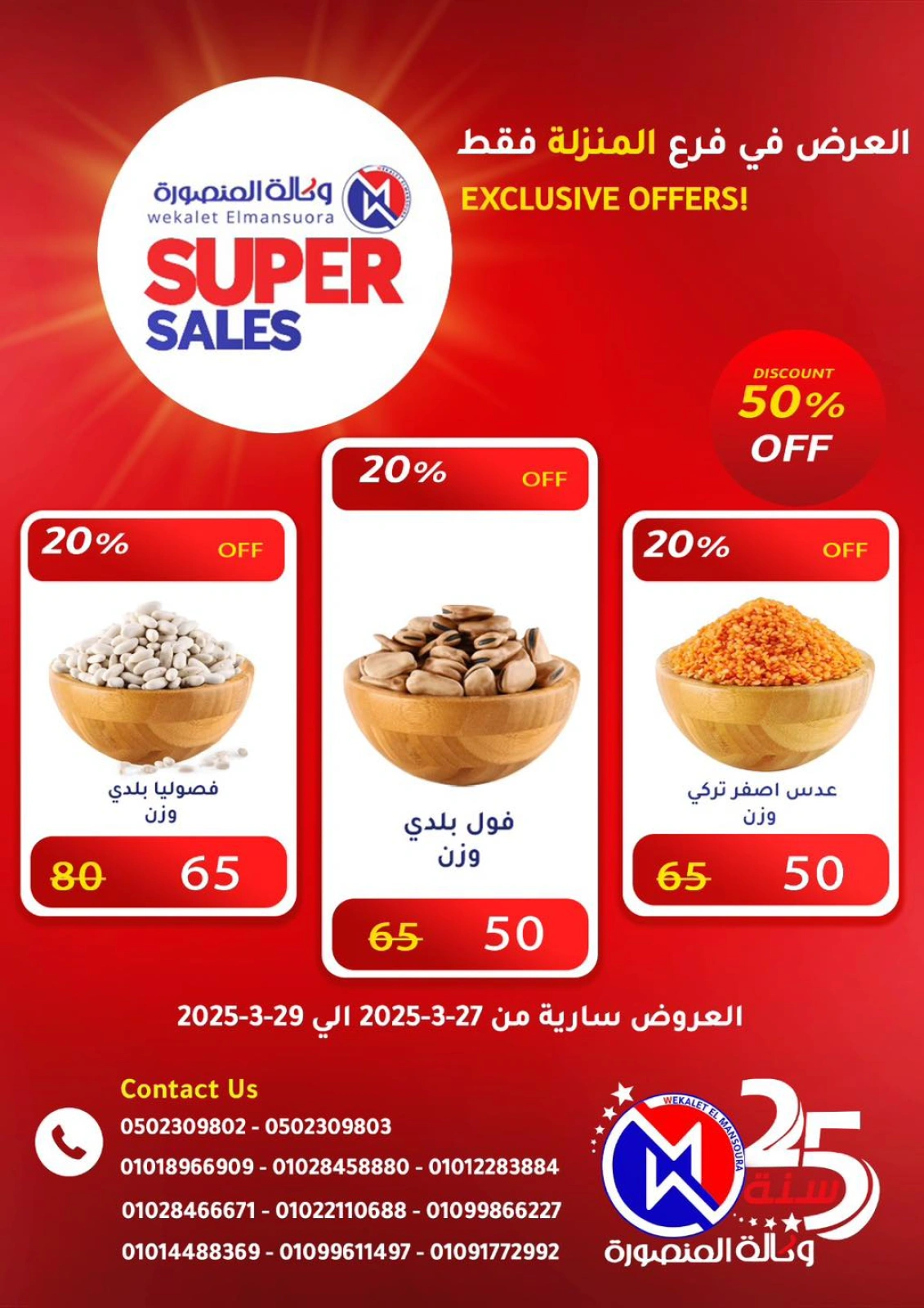 Page 15 in Mega Deals at Wekalet Elmansoura Egypt