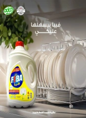 صفحة 62 ضمن عروض عيد سعيد في باسم ماركت مصر